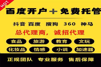 搜索广告开户并享受高额返点的秘诀